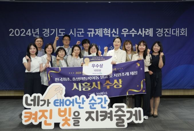 시흥시, ‘2024년 경기도 시군 규제혁신 우수사례 경진대회’ 우수상
