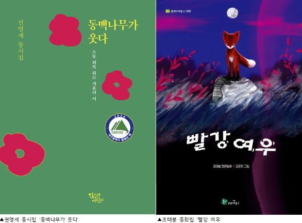 시흥시, 제52회 한정동아동문학상에 권영세 시인·조태봉 작가 선정