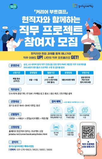 직무 프로젝트 참여자 모집 포스터