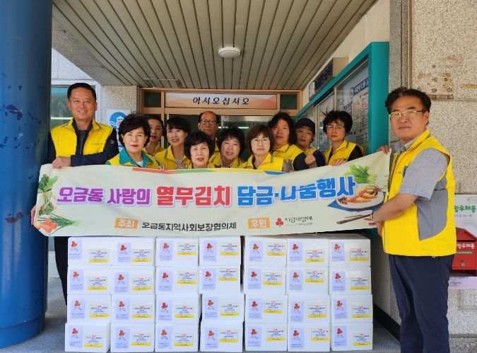 군포시 오금동 지역사회보장협의체, 시원한 여름나기 사랑의 열무김치 나눔