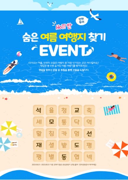 인천투어 홈페이지 이벤트 이미지