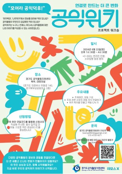 공익덕후 모여라! '공익위키 프로젝트 워크숍' 포스터