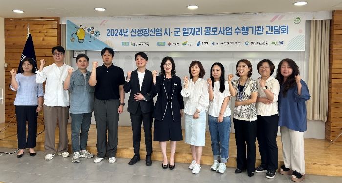 신성장산업 시군일자리 공모사업 기관 간담회