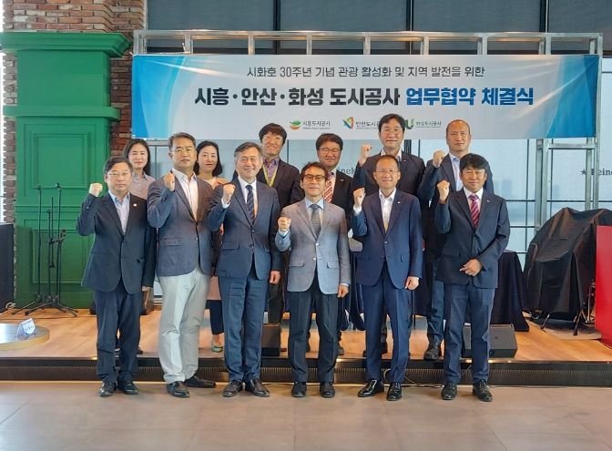 시흥도시공사, 안산·화성도시공사와 3자 간 업무협약(MOU) 체결