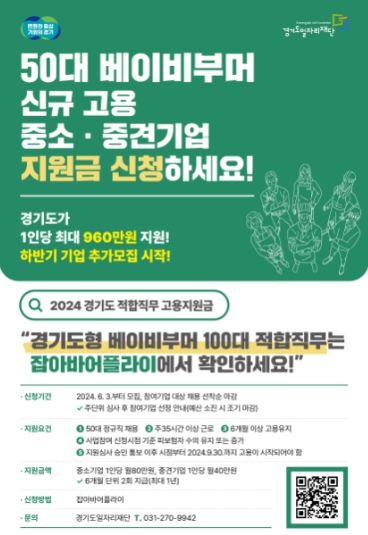 베이비부머 채용 기업 지원 포스터