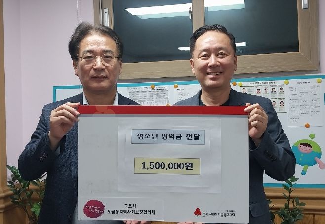 군포시 오금동 지역사회보장협의체, 저소득가정 청소년 5명에 장학금 전달