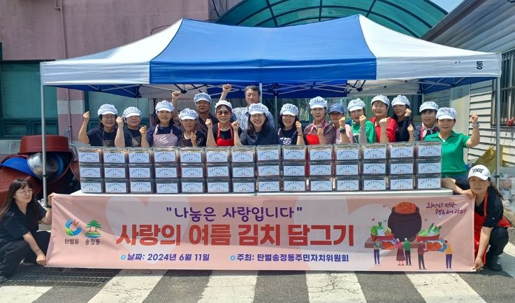 광주시 탄벌·송정동 주민자치위원회, 사랑의 계절 김치 나눔 행사로 이웃사랑 실천