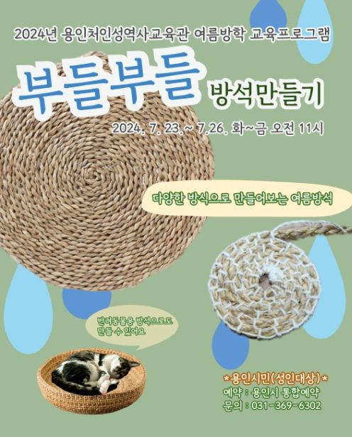 용인특례시가 여름방학 기간 동안 체험학습으로 마련한 프로그램처인성공예스쿨