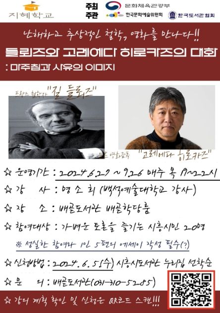 시흥시 배곧도서관, '2024년 도서관 지혜학교' 공모 선정...토론 기반형 철학 강연 운영