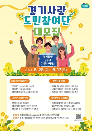 경기사랑 도민 참여단 모집 포스터