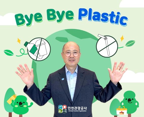 바이바이 플라스틱 챌린지