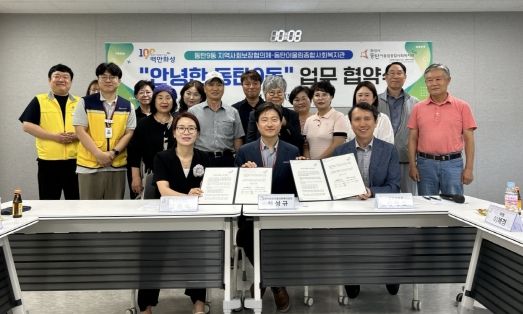 화성시 동탄9동, 동탄어울림복지관과 ‘안녕한 동탄9동’ 업무 협약 체결