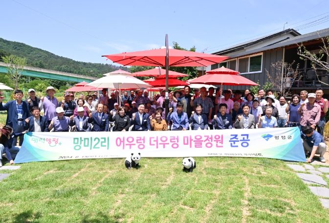 어우렁더우렁 마을정원 준공 기념사진