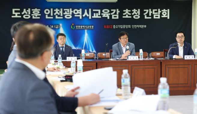 도성훈 인천광역시교육감, 중소기업중앙회 인천본부와 간담회 가져