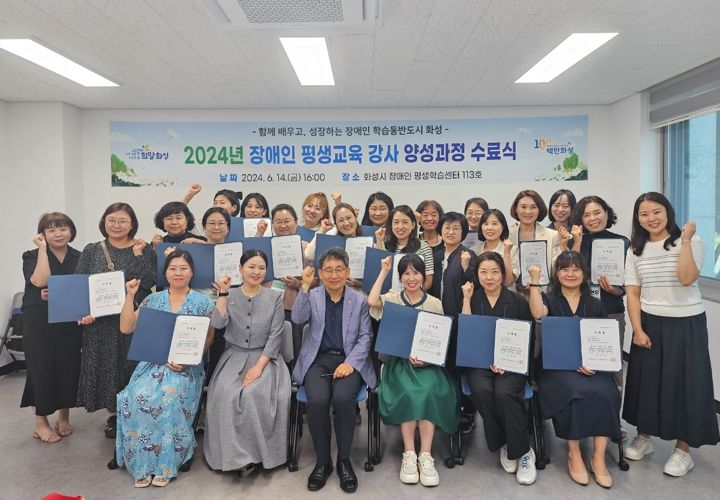 화성시, 장애인 평생교육 강사 양성 과정 수료식