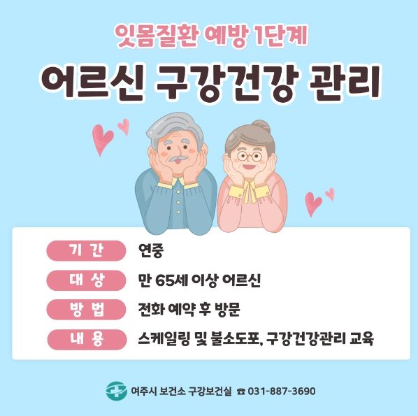 여주시 보건소 제79회 구강보건의 날 행사 성료