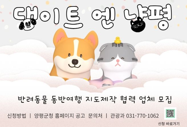 반려동물 지도 제작 협력 업체 모집