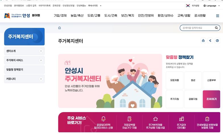 안성시, 주거복지센터 홈페이지 개설