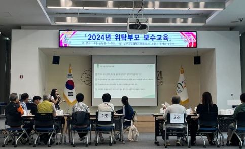 광주시‧경기남부가정위탁지원센터, ‘2024년 가정위탁(친인척)부모 보수교육’ 실시