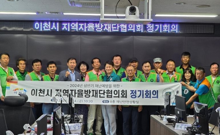 이천시, 자율방재단협의회과 폭염 대책 회의 추진