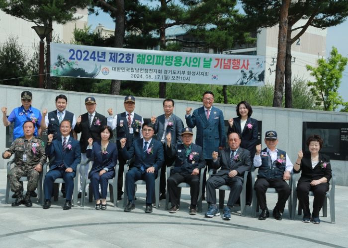 제2회 해외파병용사의 날 기념행사에 참석한 단체