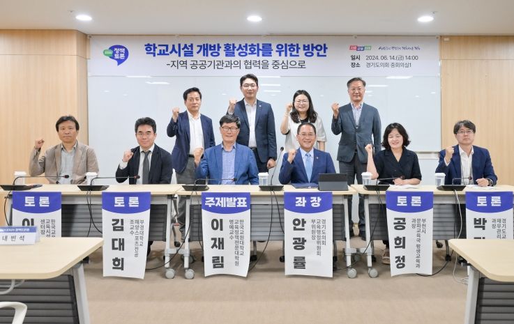 안광률 의원, ‘학교시설 개방 활성화를 위한 방안’ 정책토론회 개최