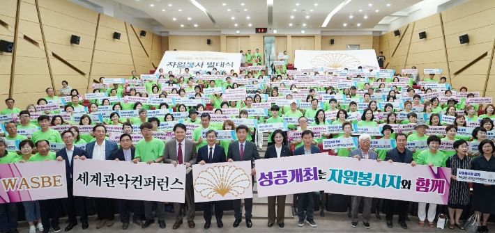 2024 제20회 WASBE 세계관악컨퍼런스 자원봉사 발대식 개최