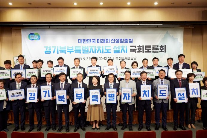 (23년 5월) 경기북부특별자치도 설치 국회토론회