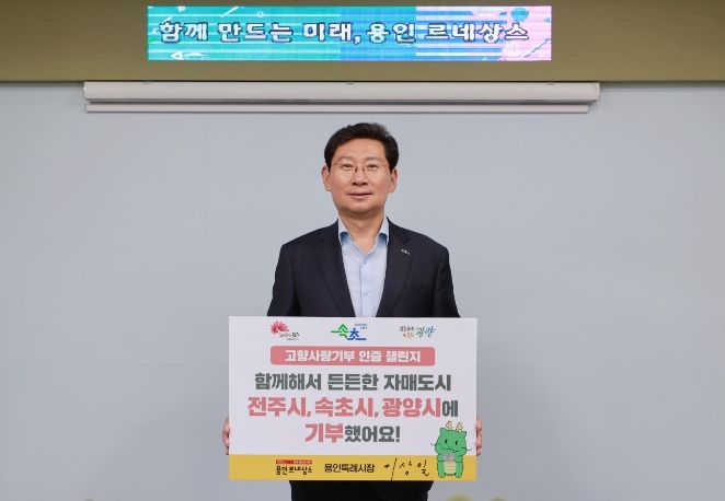 이상일 용인특례시장이 19일 고향사랑기부인증 챌린지에 동참했다