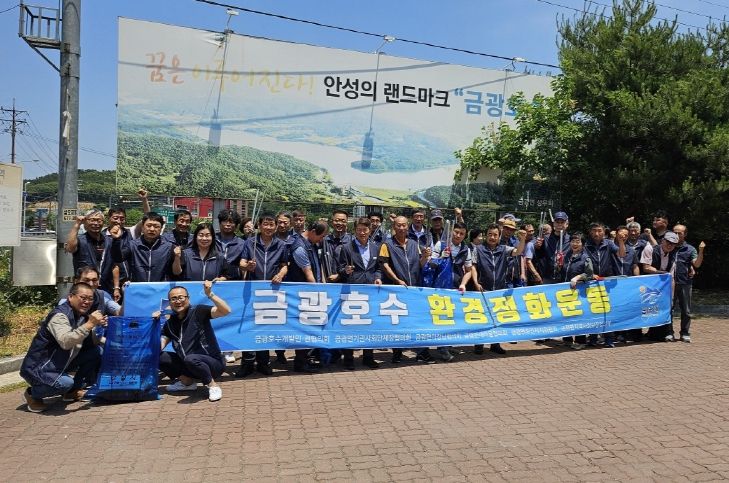 안성시 금광면 이장단협의회, '금광호수 환경정화활동' 추진