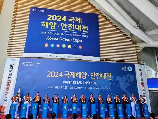 인천관광공사, 수도권 유일 해양⸱조선특화전시회『2024 국제해양․안전대전』개막