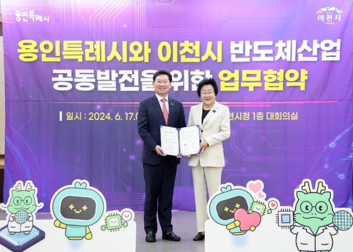 이천-용인 공동발전 업무협약