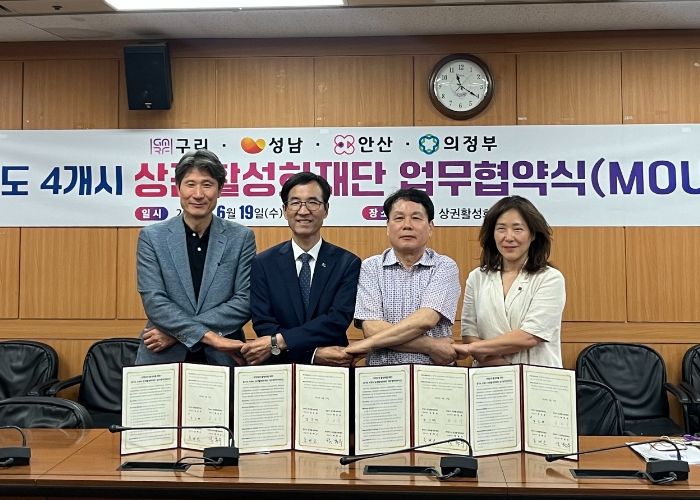성남‧구리‧안산‧의정부 4개시 상권활성화재단, 지역경제 살리기 맞손.. 왼쪽부터 한광섭 성남시 상권활성화재단 본부장-송해근 안산시 상권활성화재단 대표이사- 박봉수 의정부시 상권활성화재단 대표이사-김인혜 구리시 상권활성화재단 사무국장 순