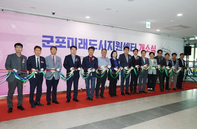 협력형 미래도시 정비 위한 ‘군포 미래도시지원센터’ 개소