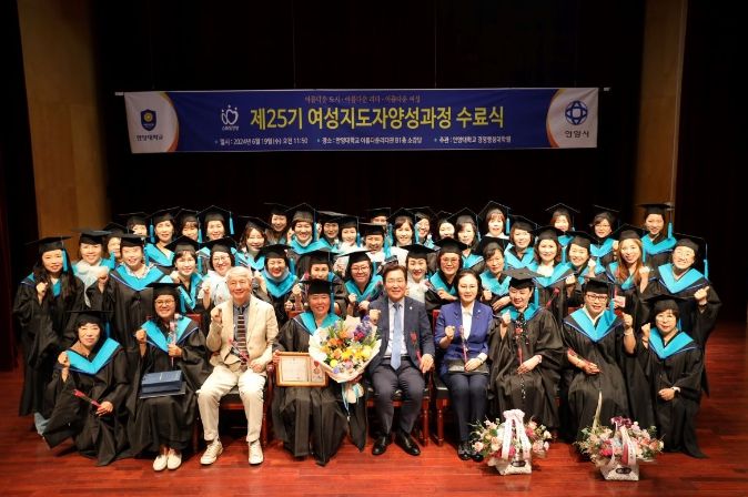 안양시, 제25기 여성지도자 양성과정 수료식 개최