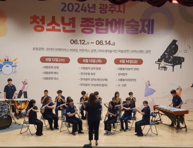 2024년 광주시 청소년종합예술제 성료