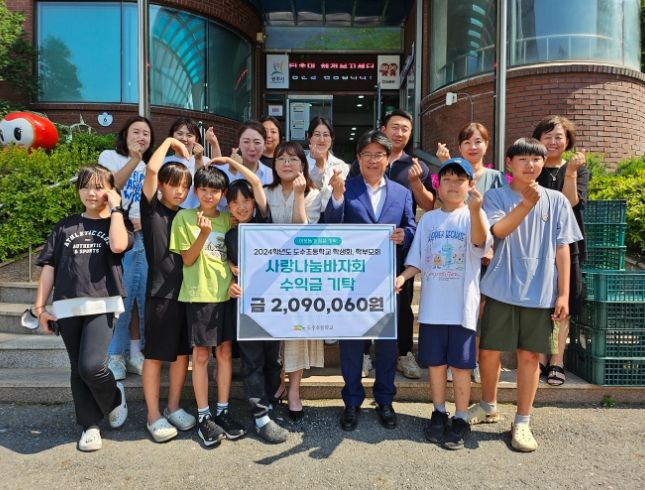 도수초등학교, 광주시 퇴촌면에 바자회 수익금 209만원 기탁
