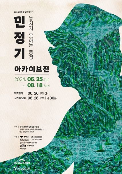 민정기 아카이브전