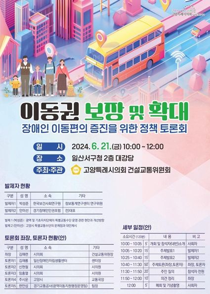 장애인 이동편의 증진을 위한 정책 토론회 웹포스터