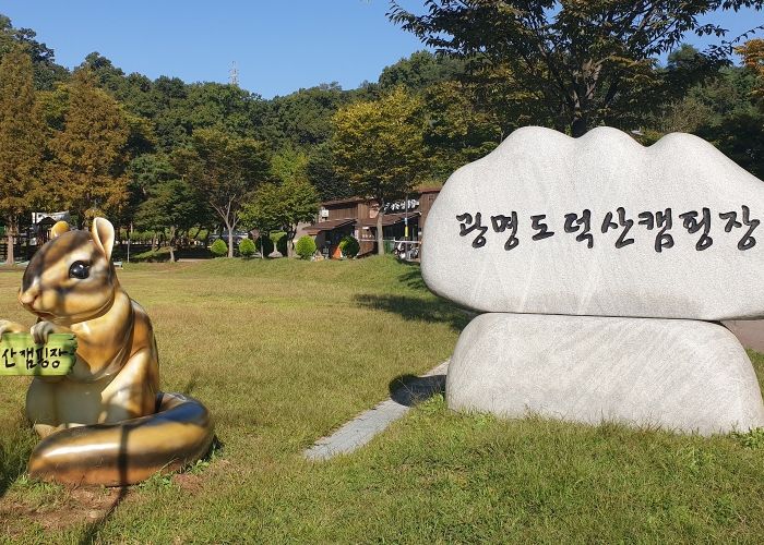 도덕산캠핑장