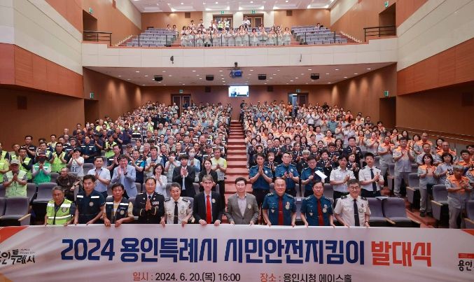 이상일 용인특례시장이 20일 시청 에이스홀에서 열린 시민안전지킴이 발대식에서 참가자들과 기념촬영을 하고 있다