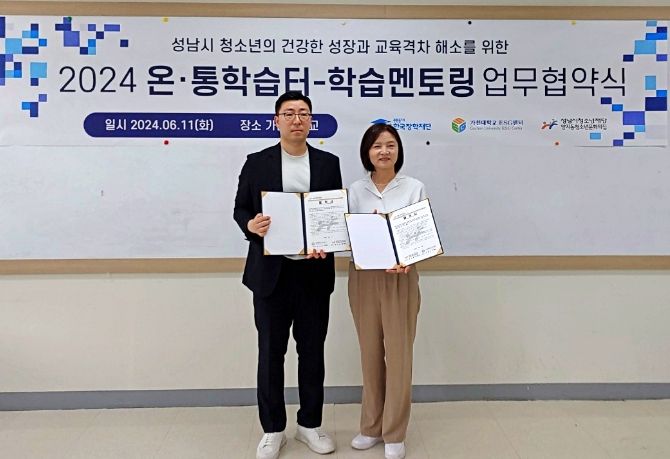 성남시청소년재단 양지동청소년문화의집, 청소년 교육격차 해소와 학습지원을 위한 성남 대학 2곳과 MOU