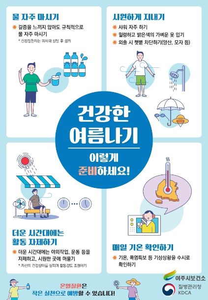 여주시보건소, 폭염 대비 건강 취약계층 방문건강관리 강화