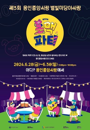제3회 용인중앙시장 별빛마당 야시장 홍보 포스터