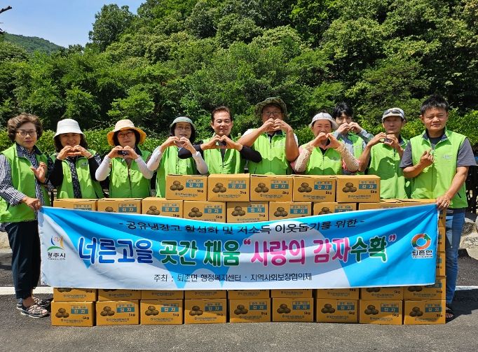 광주시 퇴촌면 지역사회보장협의체, 사랑의 햇감자 수확