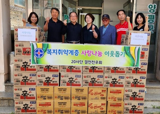 양평군 제20사단 결전전우회, 혹서기 취약계층을 위한 이웃돕기 라면 60박스 기탁