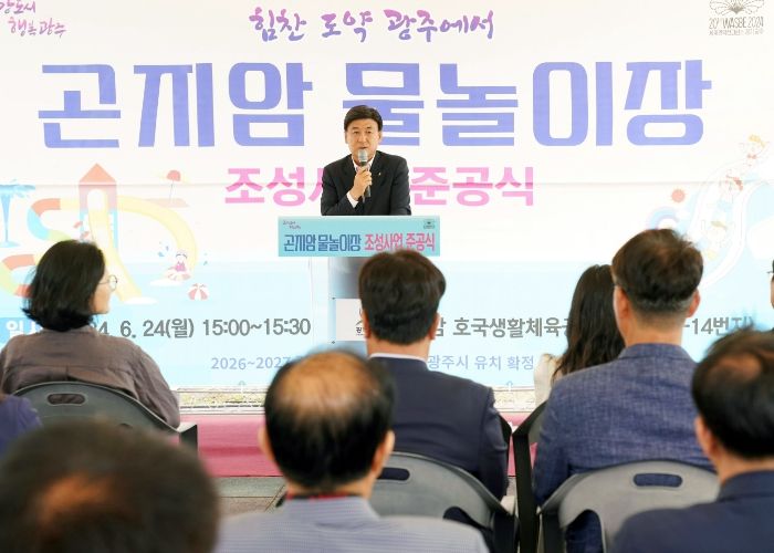 광주시, ‘곤지암 물놀이시설 조성 사업’ 준공식 개최
