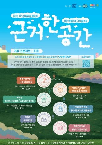 광명 생활문화 거점 활성화 <근거한 공간> ‘거점 프로젝트 : 초대’포스터