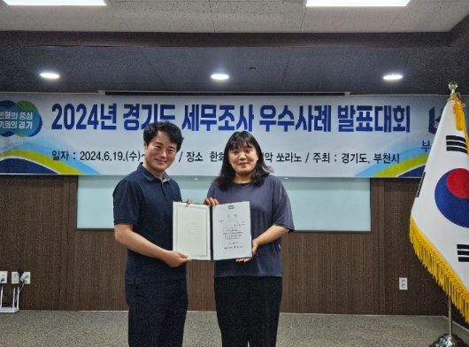군포시, 2024년 세무조사 우수사례 최우수상 수상