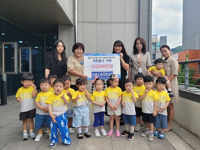 산새 소리어린이집, 광주시 경안동에 이웃돕기 성금 기부